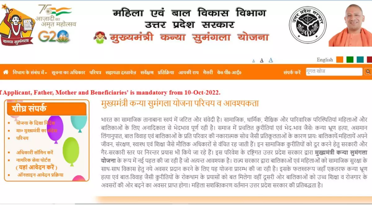 When will the money of Kanya Sumangala Yojana come