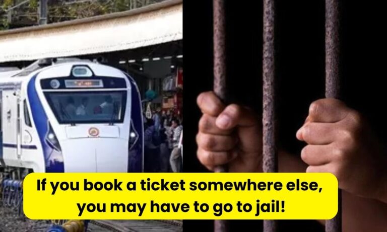 Railway Ticket Booking: If you book any other ticket then you may have to go to jail! Read full details