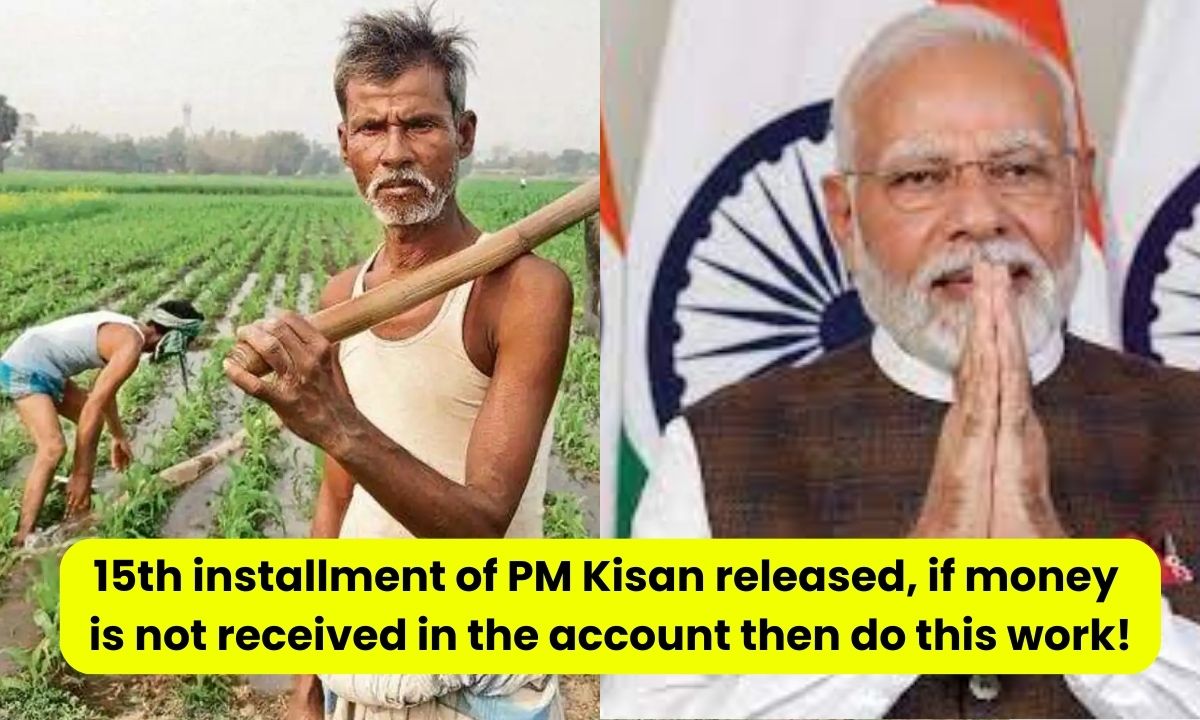 PM Kisan Yojana 15th Installment 15th installment of PM Kisan released, if money is not received in the account then do this!